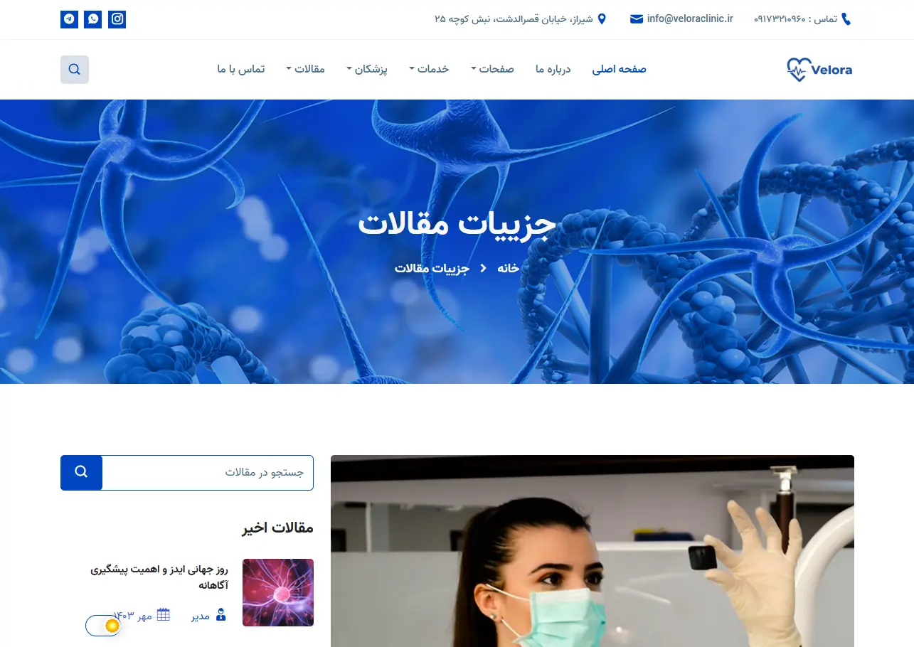 کلینیک تخصصی ولورا